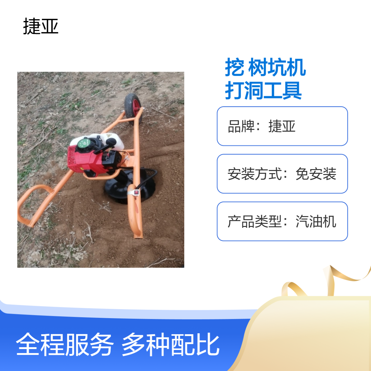 捷亚AD 荒山绿化苗木种植地下打洞机 人工便携式挖坑钻具