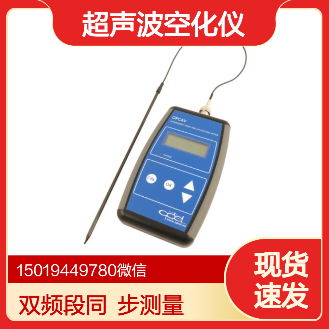 超声波空化仪 OPCAV清洗工艺开发 声场均匀性评估 设备健康监控Optel