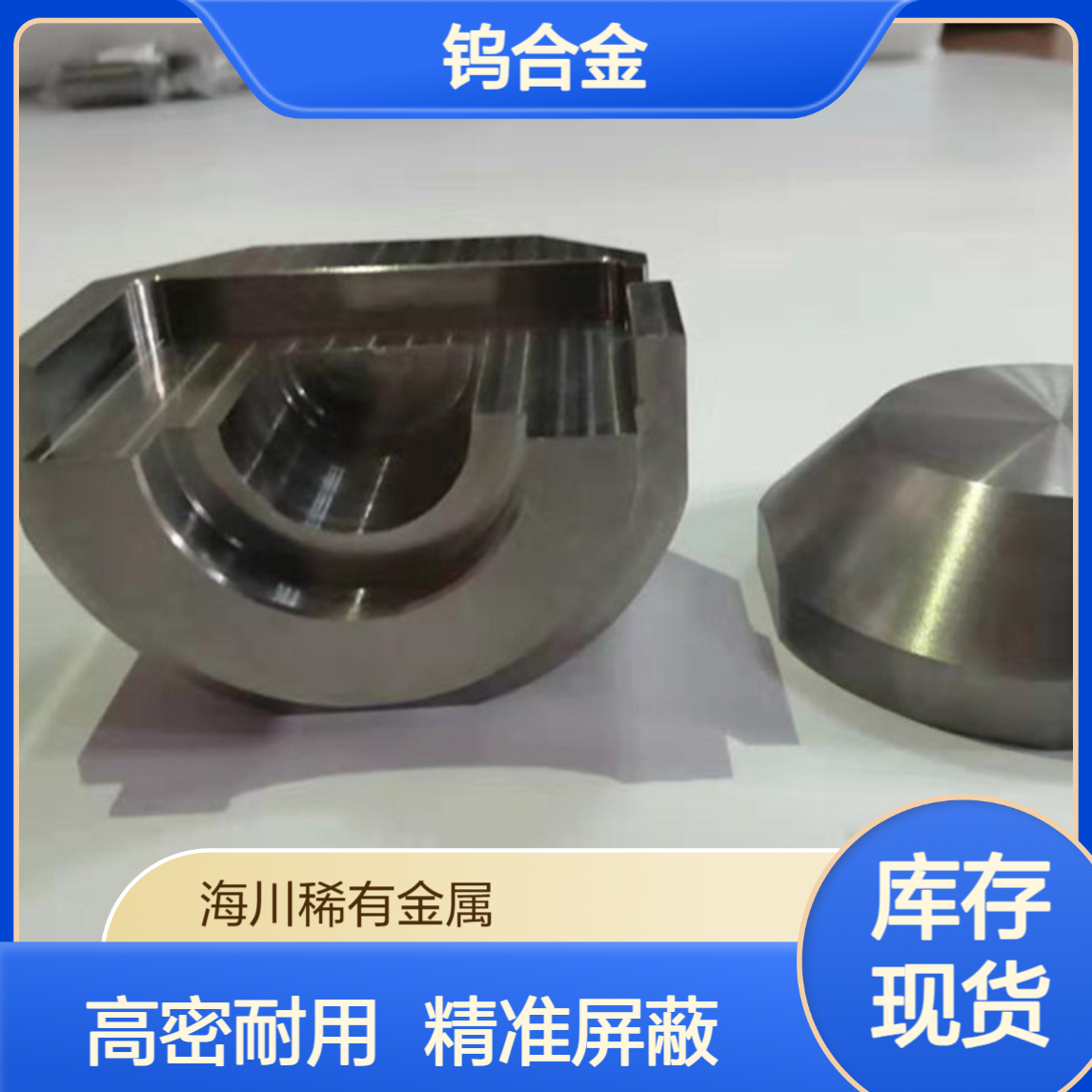 粉末烧结95钨镍铁屏蔽筒97钨合金光栅叶片高密度93钨基合金