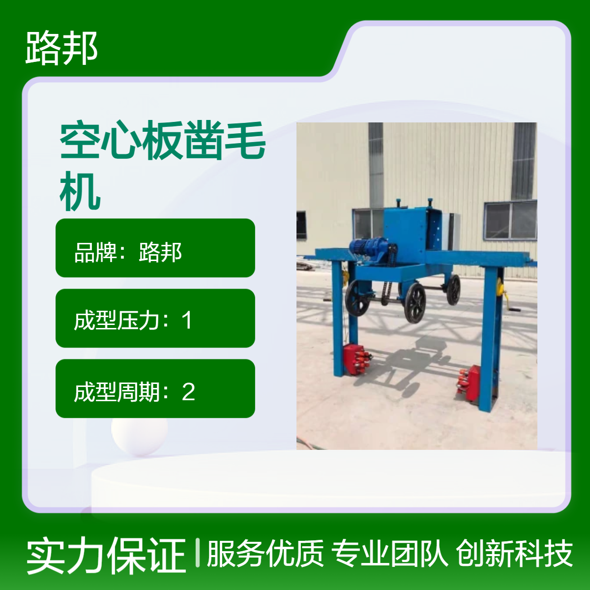 路邦机械空心板凿毛机 预制板梁侧面打毛机 自行走混凝土铣刨机