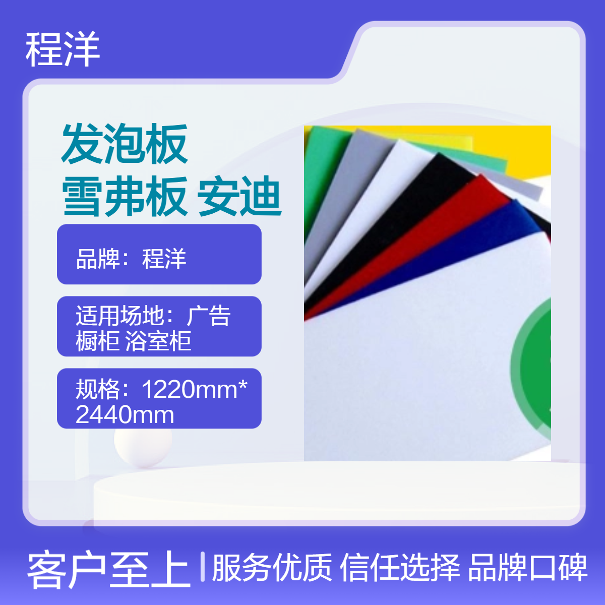 批发pvc彩色发泡板高密度雪弗板雕刻加工安迪板智能镜底板广告
