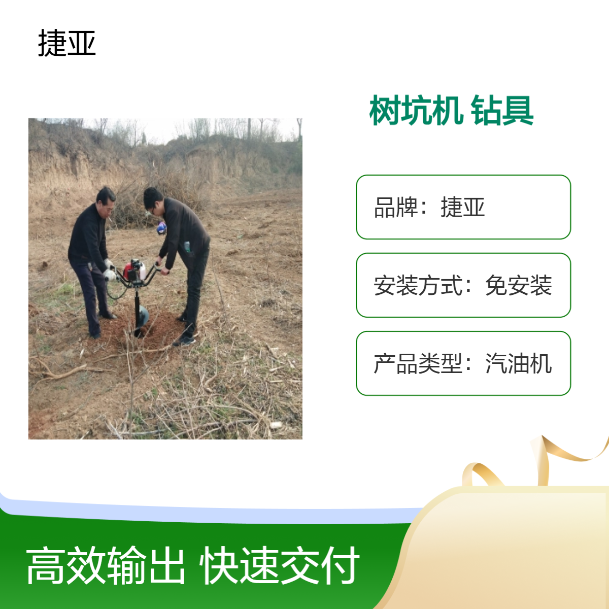 捷亚DF 双人手扶式苗木种植打洞机 支架款立柱挖坑工具