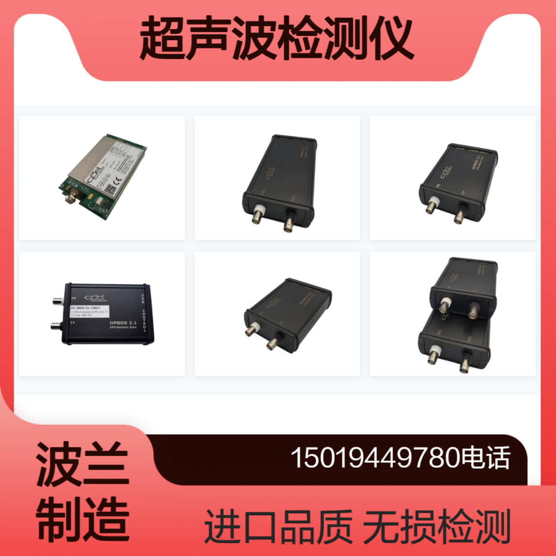 optel超声波检测箱/探伤仪OPBOX 2.2/ OPBOX 2.1/ OPBOX 2.0/OPBOX 2.1 CMUT
