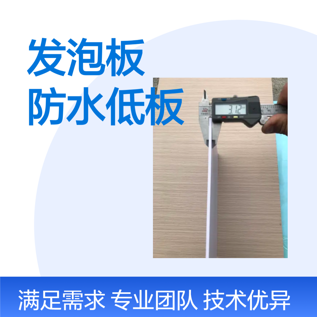 白色拱挤3mmpvc发泡板用于浴室智能镜专用防水低板