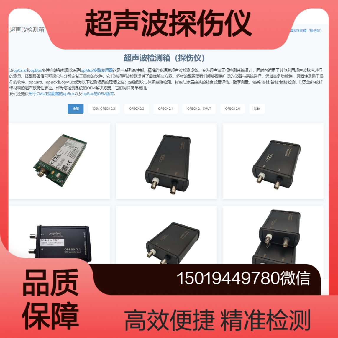 optel超声波探伤仪OPBOX 2.0/OPBOX 2.1 CMUT/OEM OPBOX 2.3无损检测