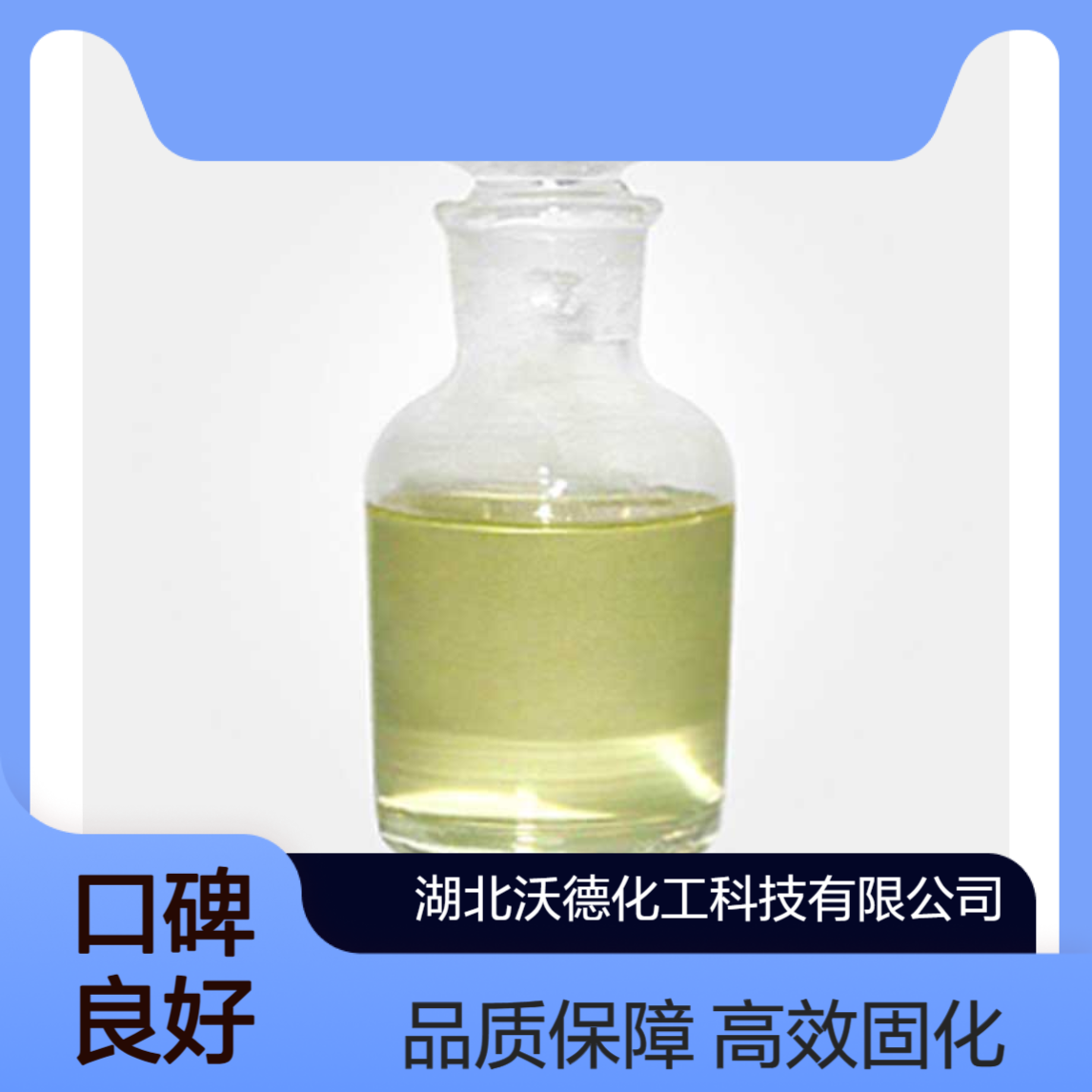 γ-二乙胺基甲基三乙氧基硅烷用作硅橡胶固化剂