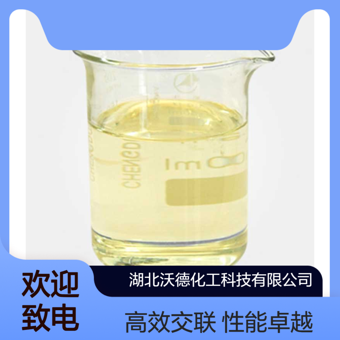 双-(γ-三甲氧基硅丙基)胺82985-35-1用于改性树脂的交联剂