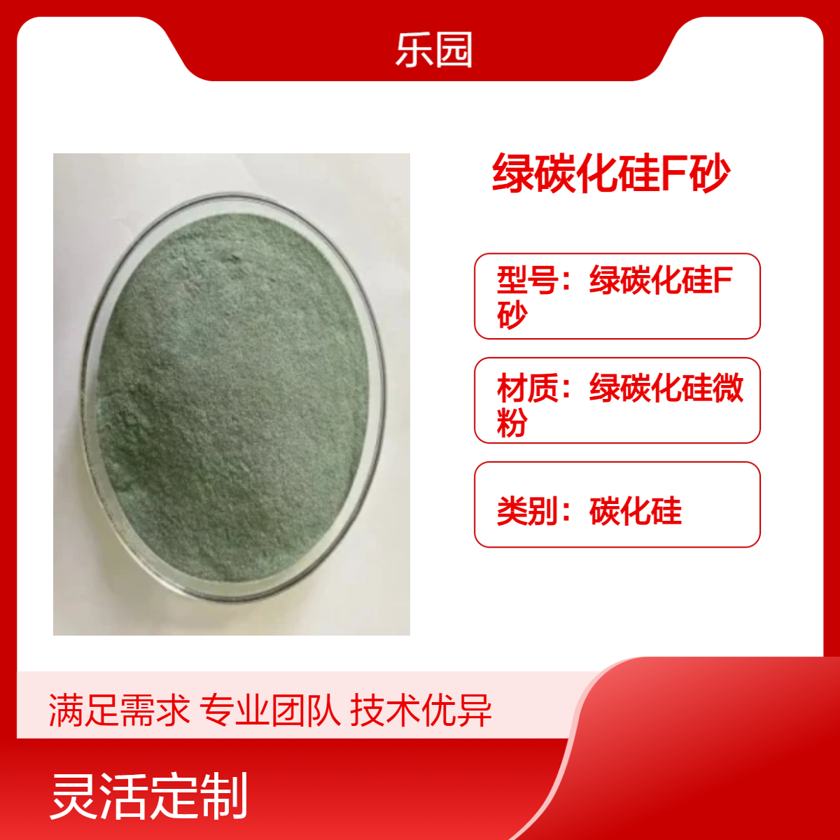 乐园新材料绿碳化硅F砂 粉末状碳化硅 应用广泛