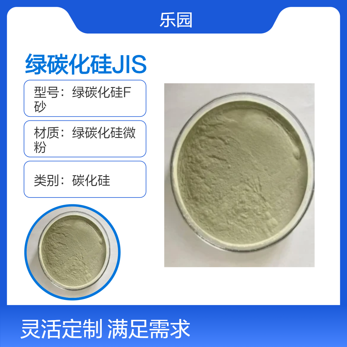 乐园新材料 绿碳化硅JIS 粉末状碳化硅 应用广泛