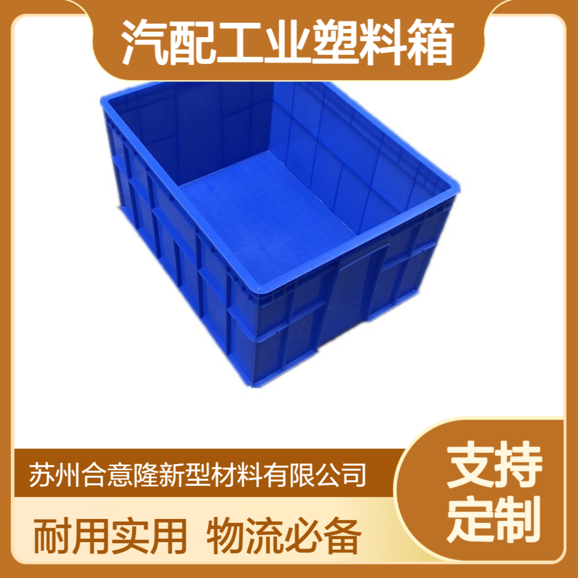 EU物流周转箱带盖汽配工业塑料箱大号仓库车间中转塑胶箱合意隆