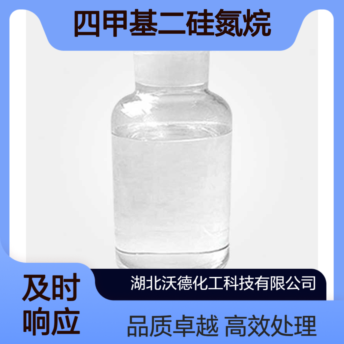 四甲基二硅氮烷15933-59-2作为陶瓷表面处理剂