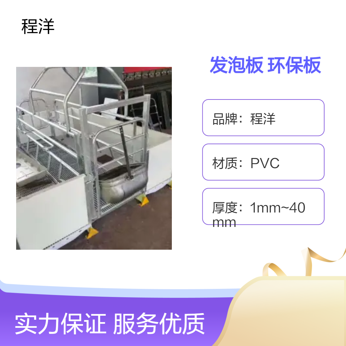 程洋PVC发泡板 10-18mm厚防水耐磨防撞 禽牧业养猪猪舍专用环保板