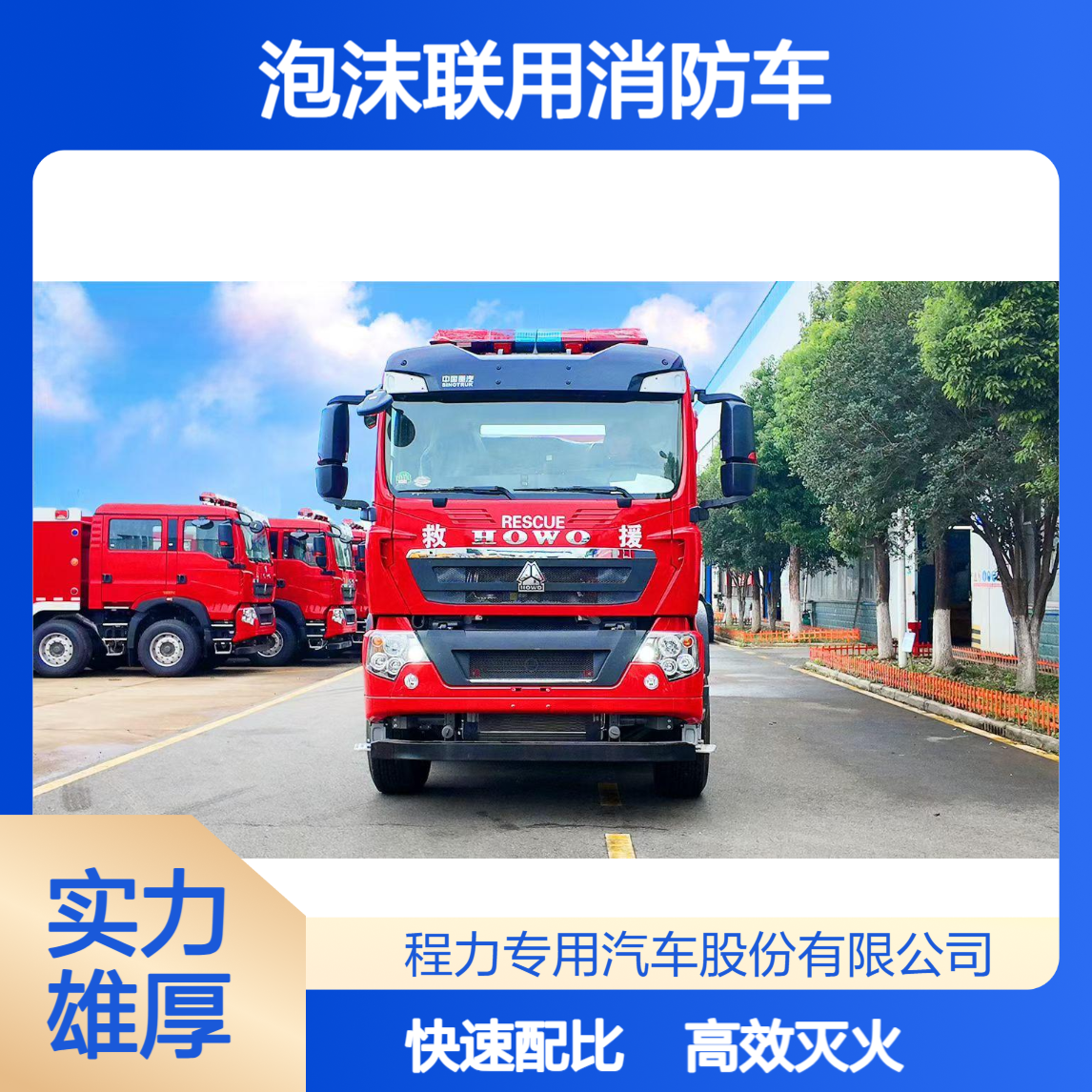 水罐泡沫联用消防车厂家快速混合配比，火情处置效率拉满