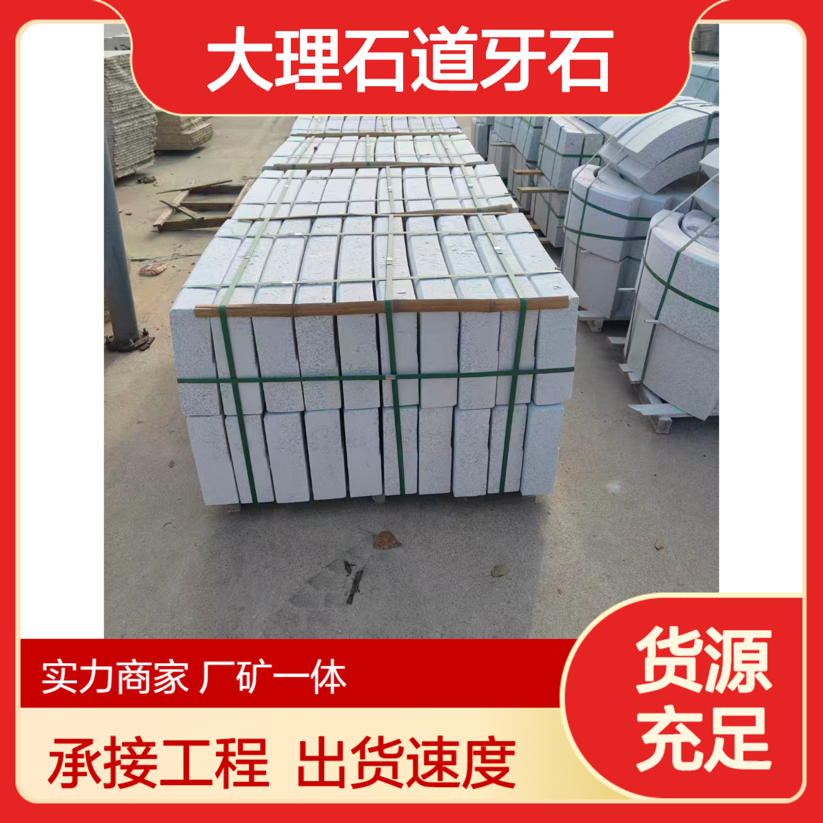 黄金麻石材板实力厂家发花岗岩路沿石道路工程石材马路侧石大理石