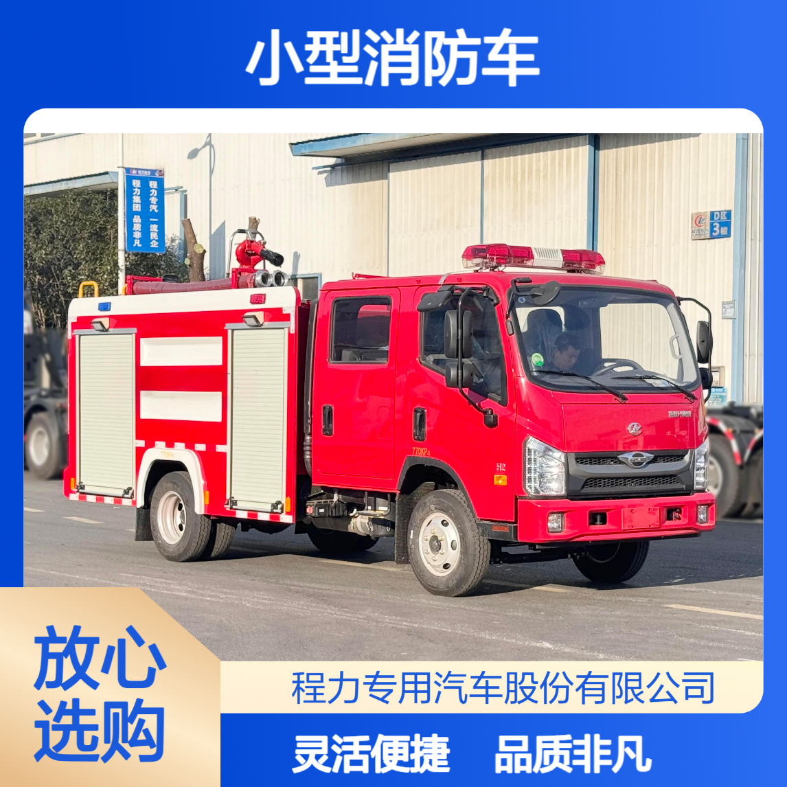 小型消防车厂家灵活车身适配街巷，灭火救援两不误超靠谱