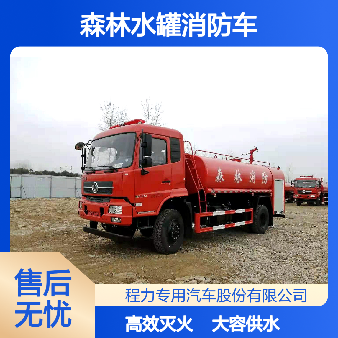 大容量森林水罐消防车厂家大功率供水水箱片区火情机动支援