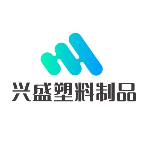 江阴市兴盛塑料制品有限公司 - 公司logo
