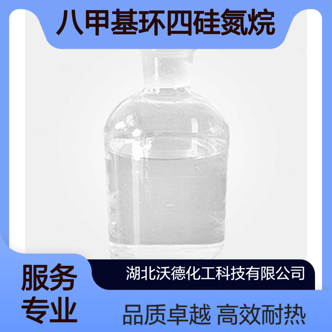 八甲基环四硅氮烷1020-84-4硅橡胶领域耐热剂