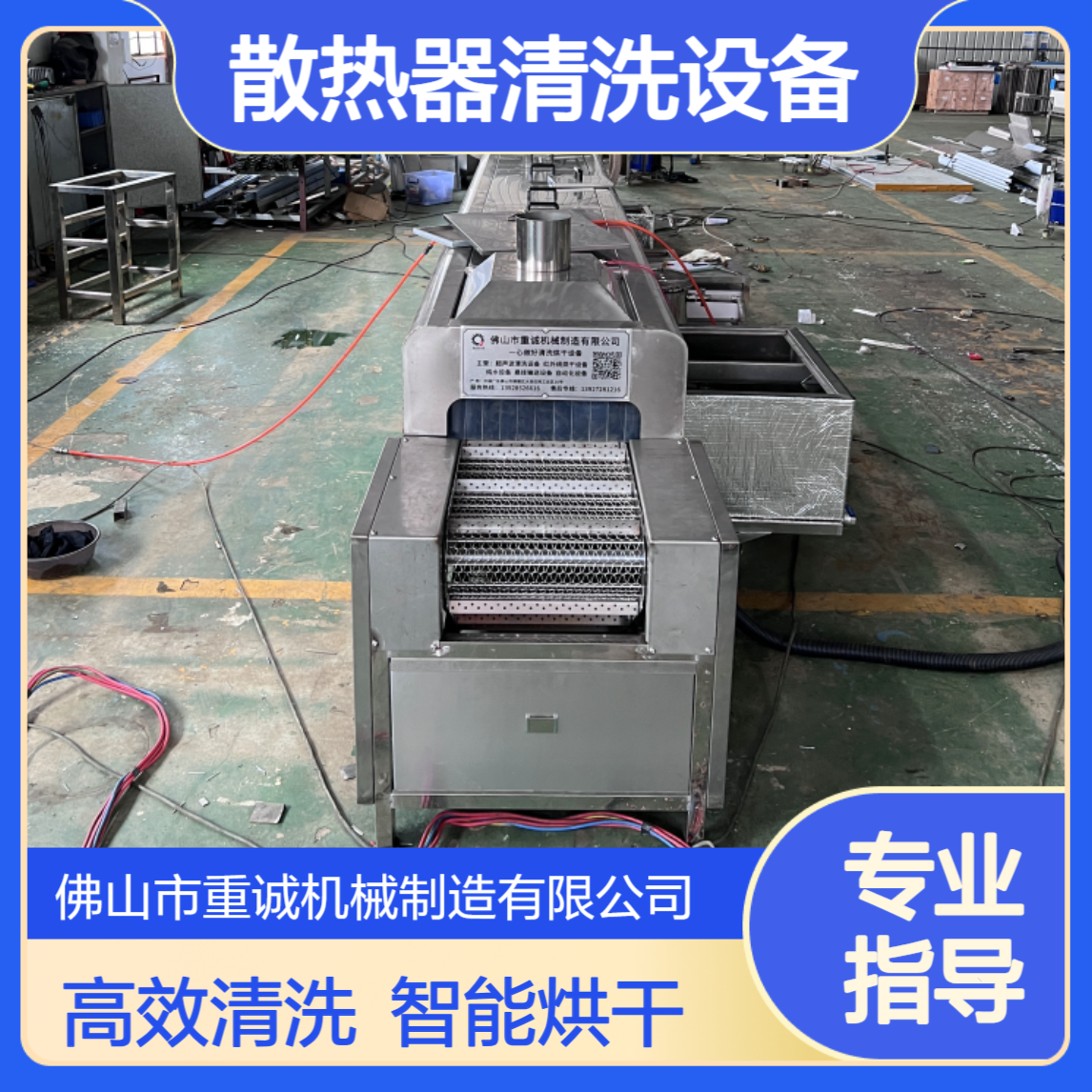工业超声波清洗烘干线 散热器清洗钝化线清洗机设备生产厂家