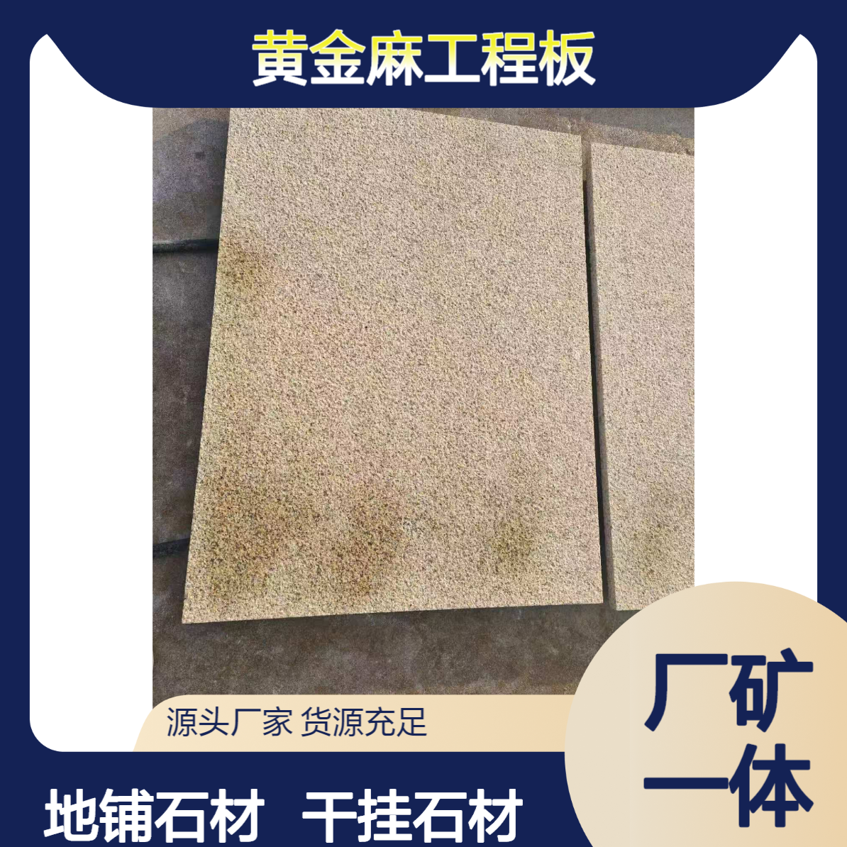 30mm厚花岗岩石材 别墅庭院干挂地铺 天然纹路 板面清晰 80%人的选择