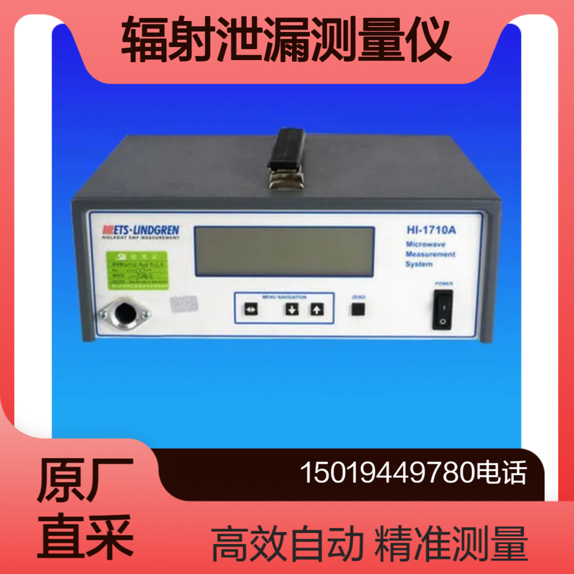 ETS-Lindgren HI-1710A先进的数字式微波炉辐射泄漏测量仪 自动化测试