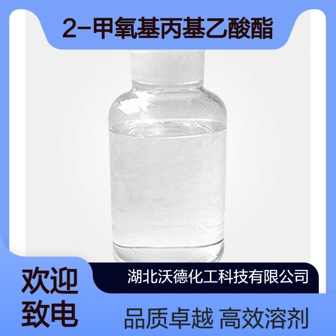 2-甲氧基丙基乙酸酯70657-70-4用作对质子敏感体系的溶剂