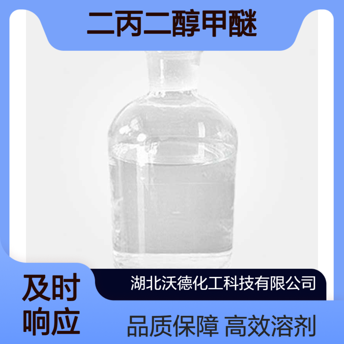 二丙二醇甲醚34590-94-8用作聚醋酸乙烯酯的溶剂