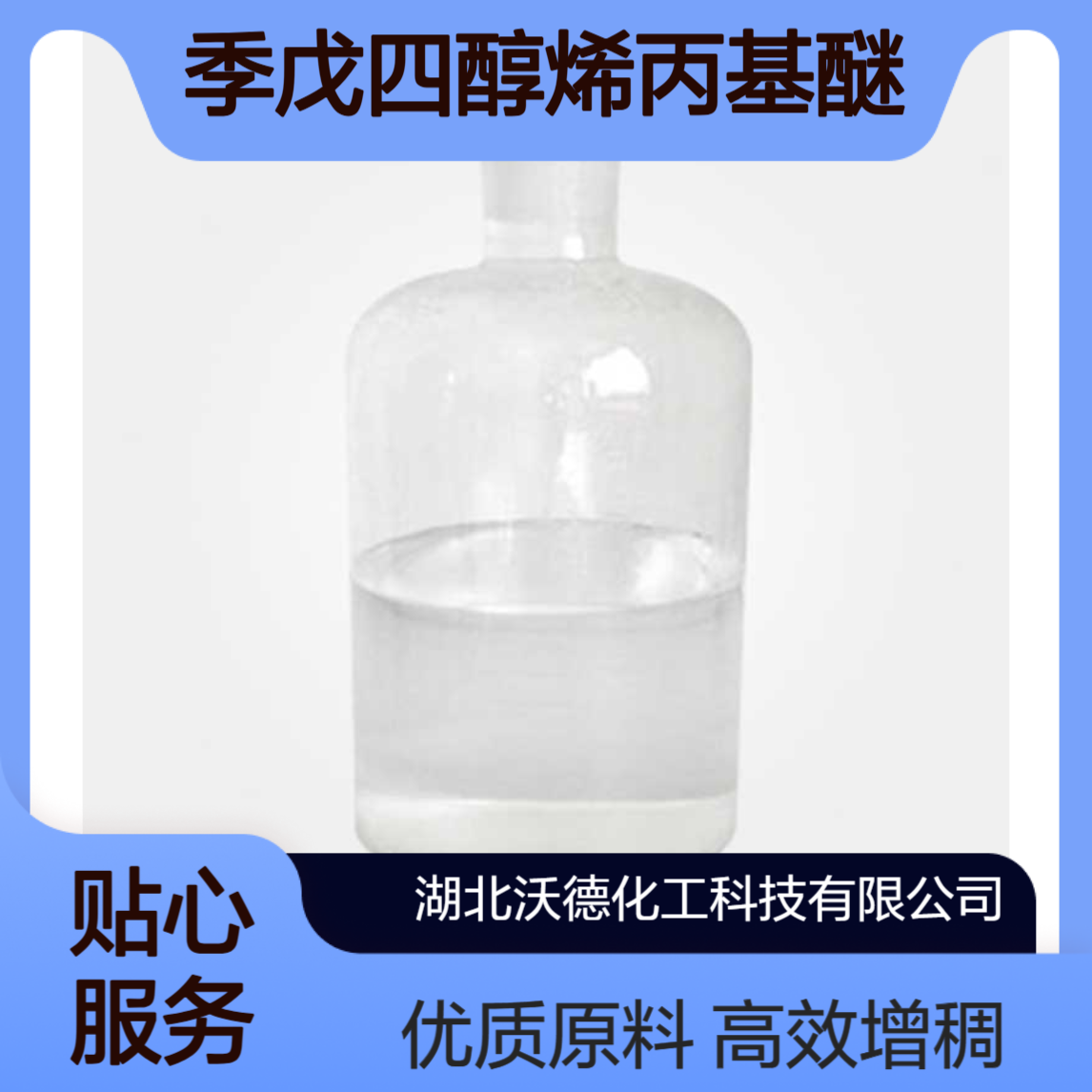 季戊四醇烯丙基醚91648-24-7用于高吸水性树脂、增稠剂