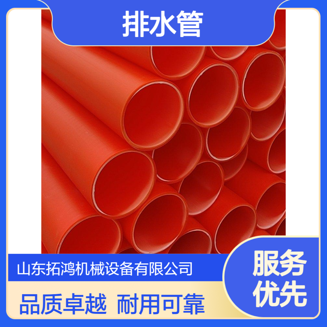 拓鸿供应 优质工程用PE100 电力、排水管 、燃气管 管件及辅材