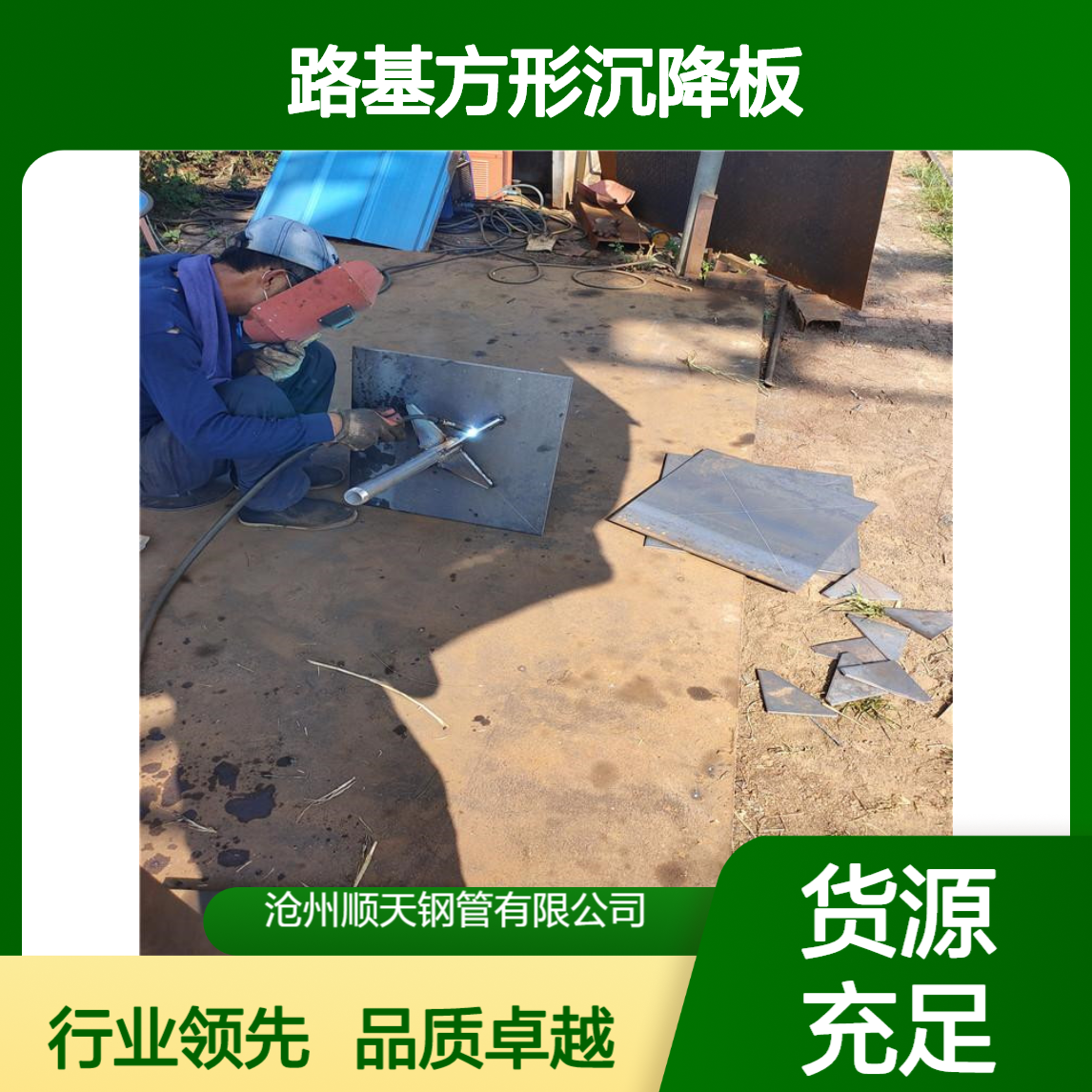 值得一提路基方形沉降板行业高质量发展 顺天