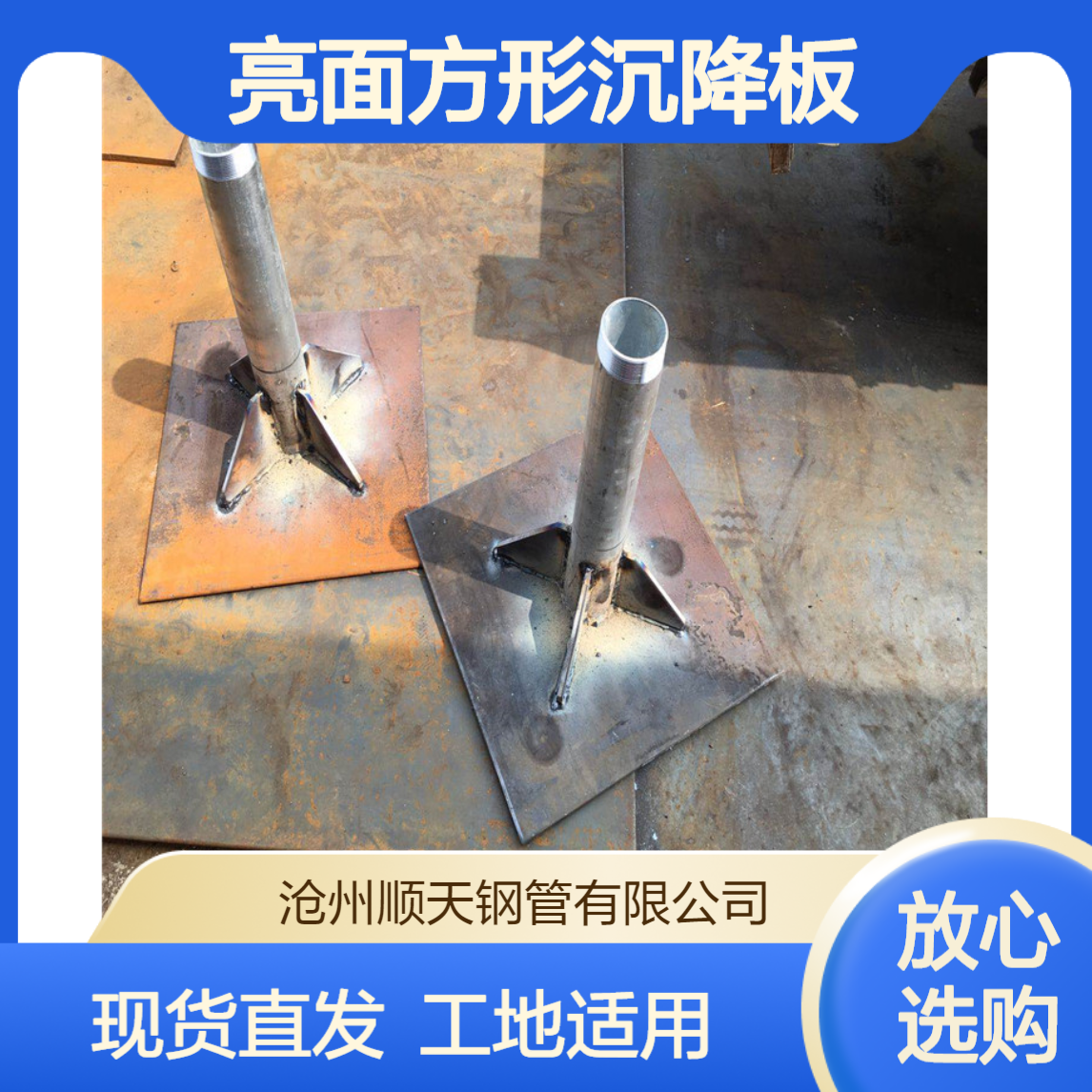 顺天亮面方形沉降板 差异沉降区适用 过磅计重 现货配送到工地