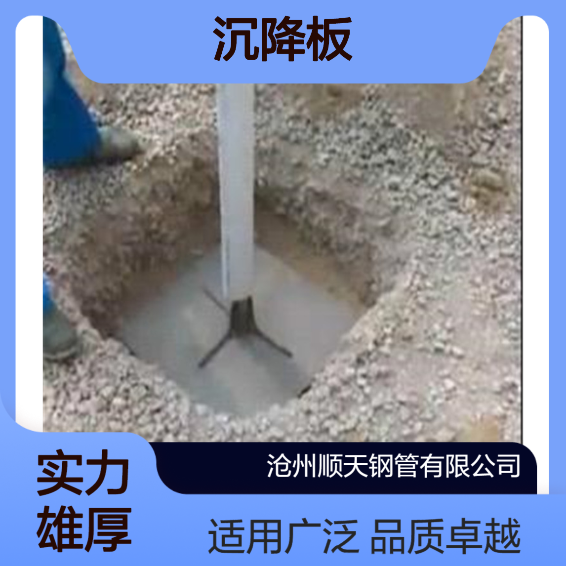 沉降板根据建筑物的形状结构地质条件桩形等因素综合考虑