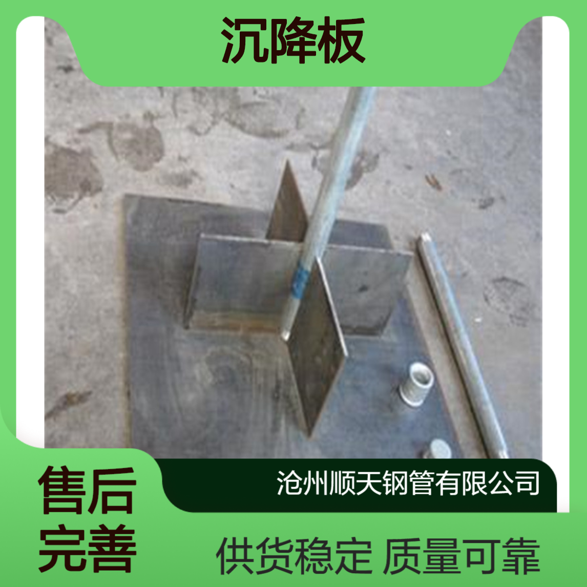 新型的沉降板提供给高铁 地铁 中铁 桥梁施工队