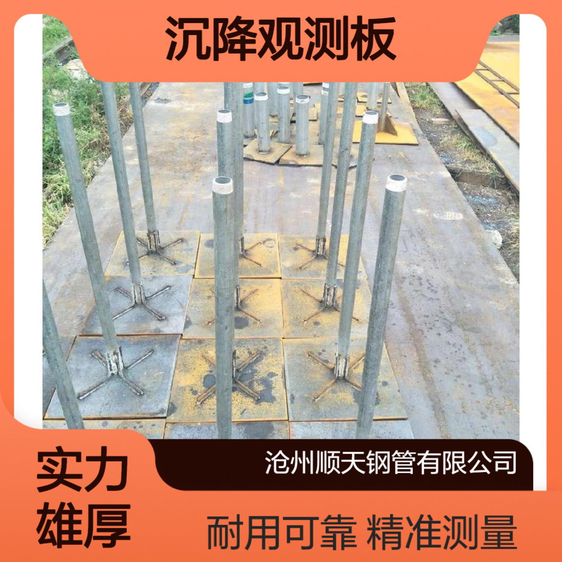 高速公路沉降观测板尺寸要求 沉降板实际施工