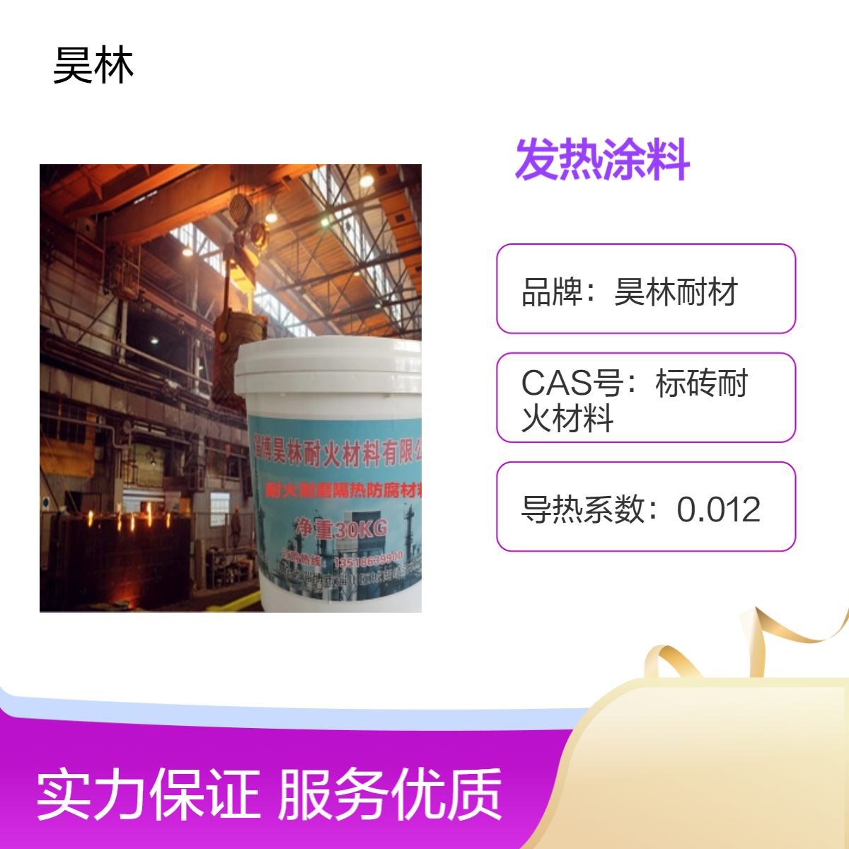 管道伴热石墨烯发热涂料 防冻保温 昊林耐材 高效节能 易施工 硬度9H