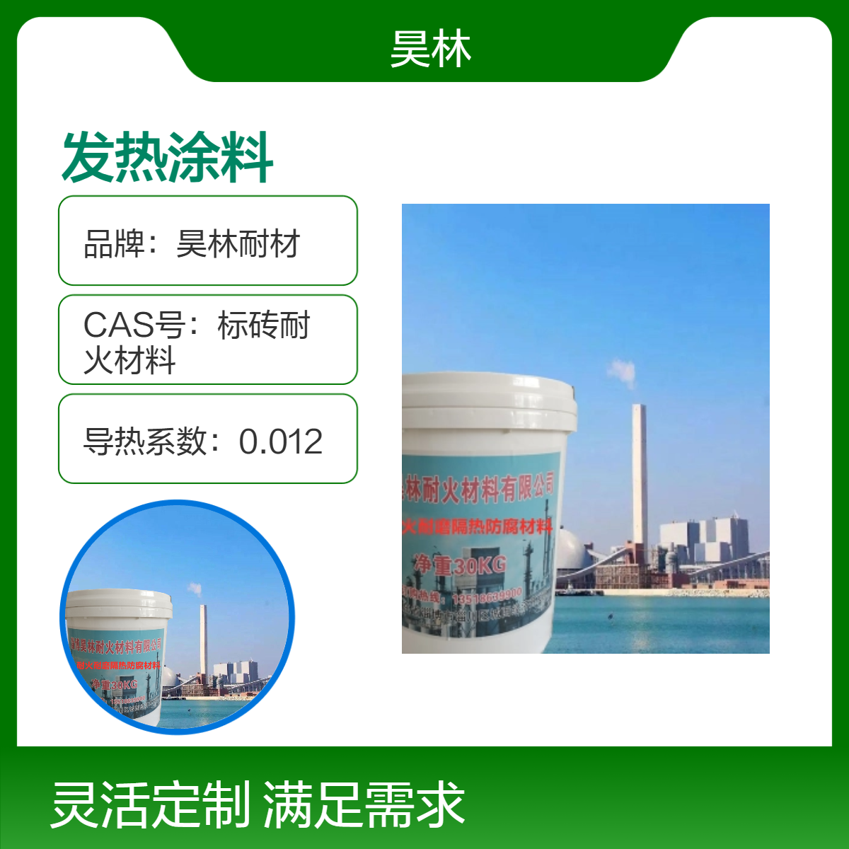 长效耐用 纳米级石墨烯发热涂料 昊林耐材 高效导热 陶瓷 耐磨耐腐