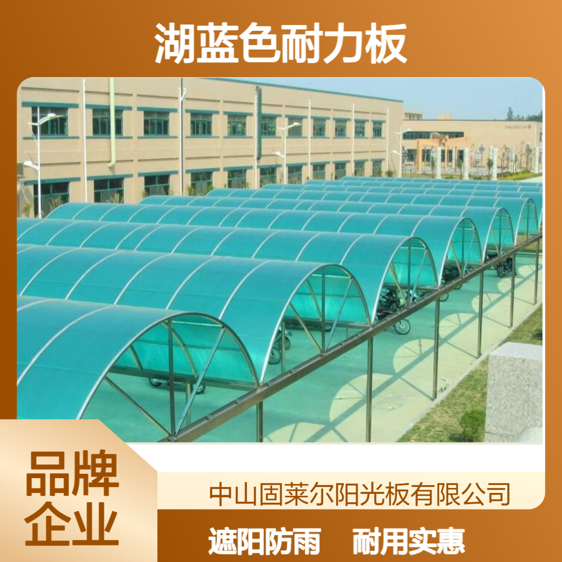 聚碳酸酯3mm4mm5mm湖蓝色耐力板 PC遮阳防雨棚 耐冲击实心板