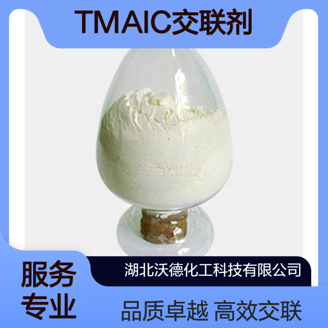 三甲代烯丙基异氰酸酯6291-95-8电子束交联的交联助剂