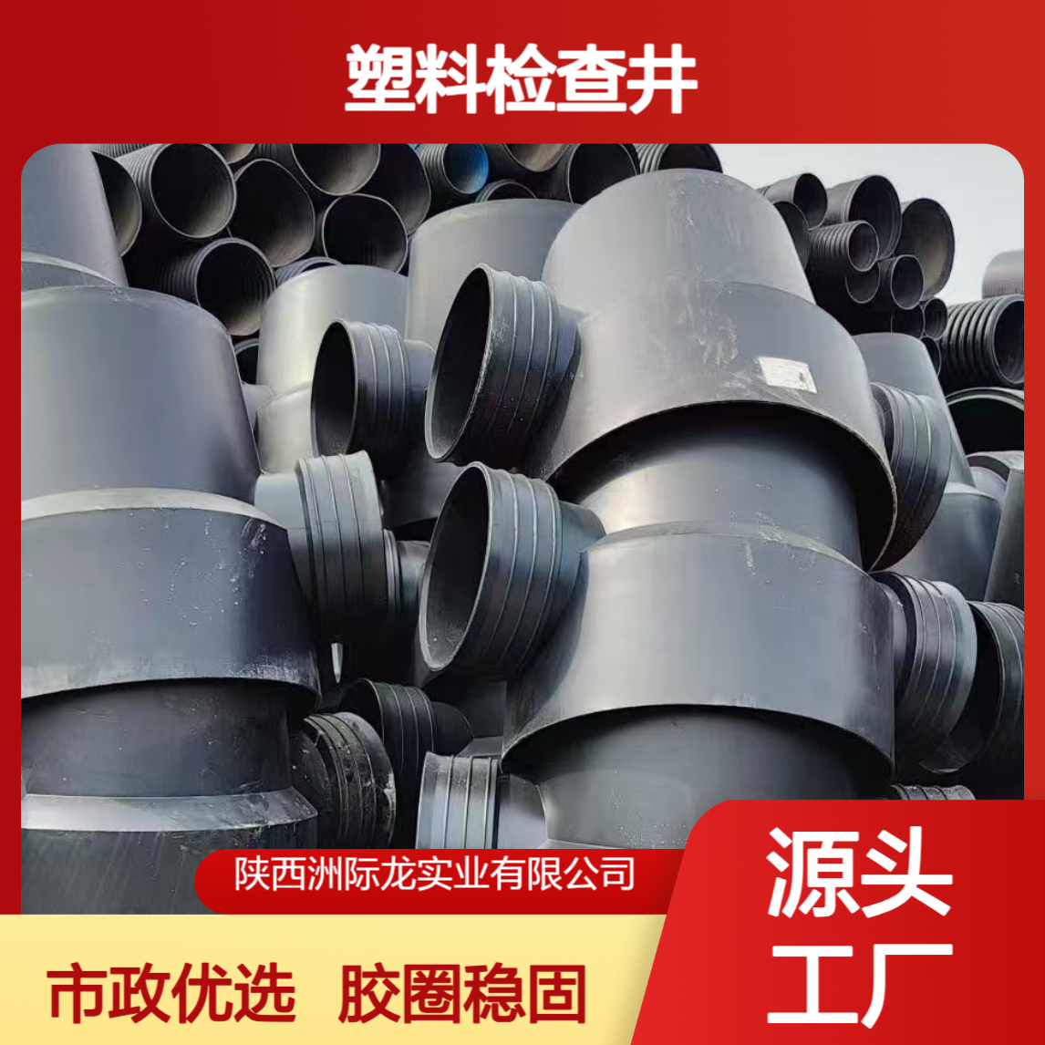 洲际龙PE塑料检查井 胶圈连接 黑色 DN700*300 可定制 市政排水用