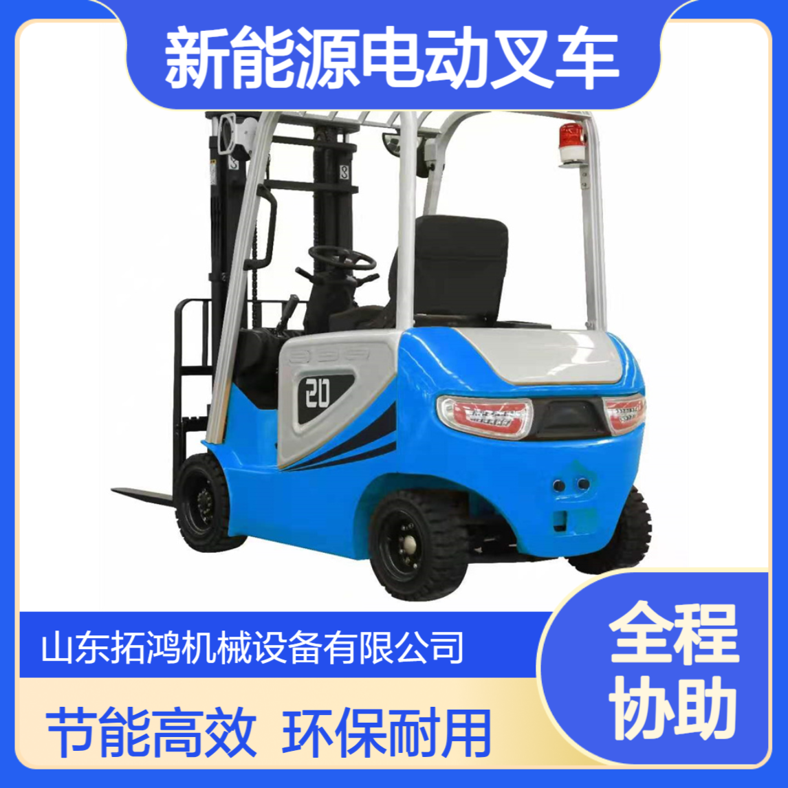 拓鸿供应工程用 1.5吨/TH15C新能源 电动叉车 环保 厂家销售