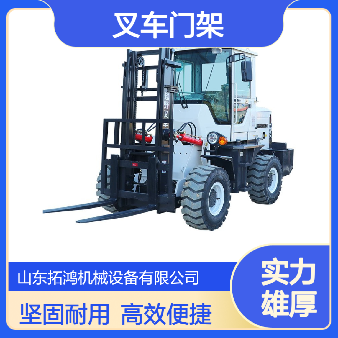 拓鸿供应 工程机械 30型叉车 3吨叉车门架可调高矮 厂家