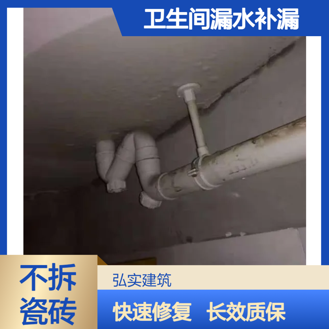 专业修厨房、卫生间漏水、渗水一次性修复-附近师傅上门 长质保
