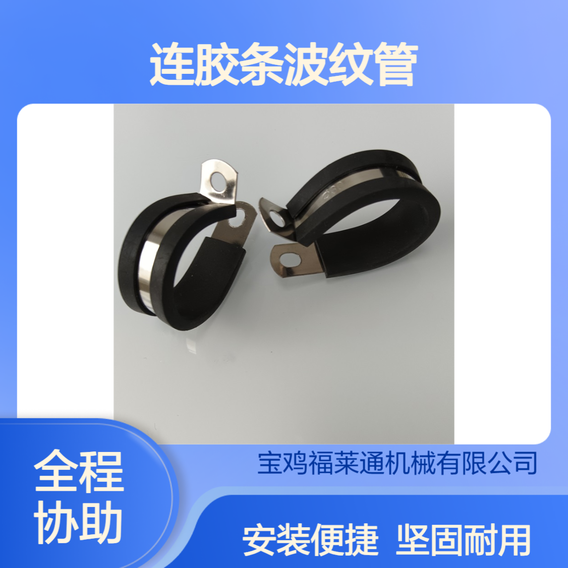 FLT-R22半包胶金属管夹不锈钢连胶条波纹管紧固夹AD22