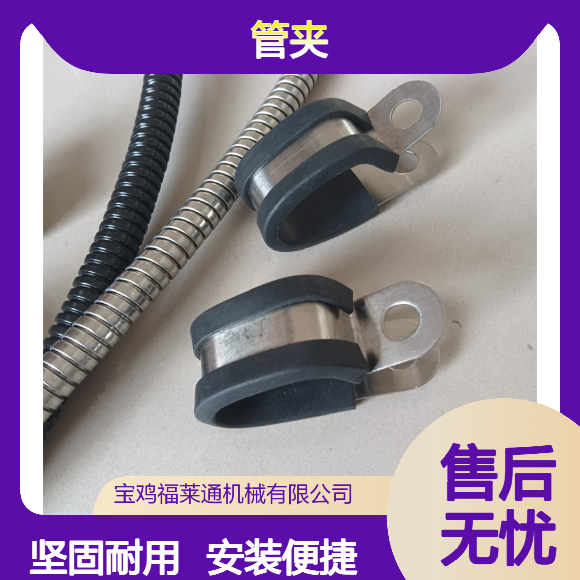 福莱通304包胶R型管夹 双管连胶条线束波纹管固定支架2*21
