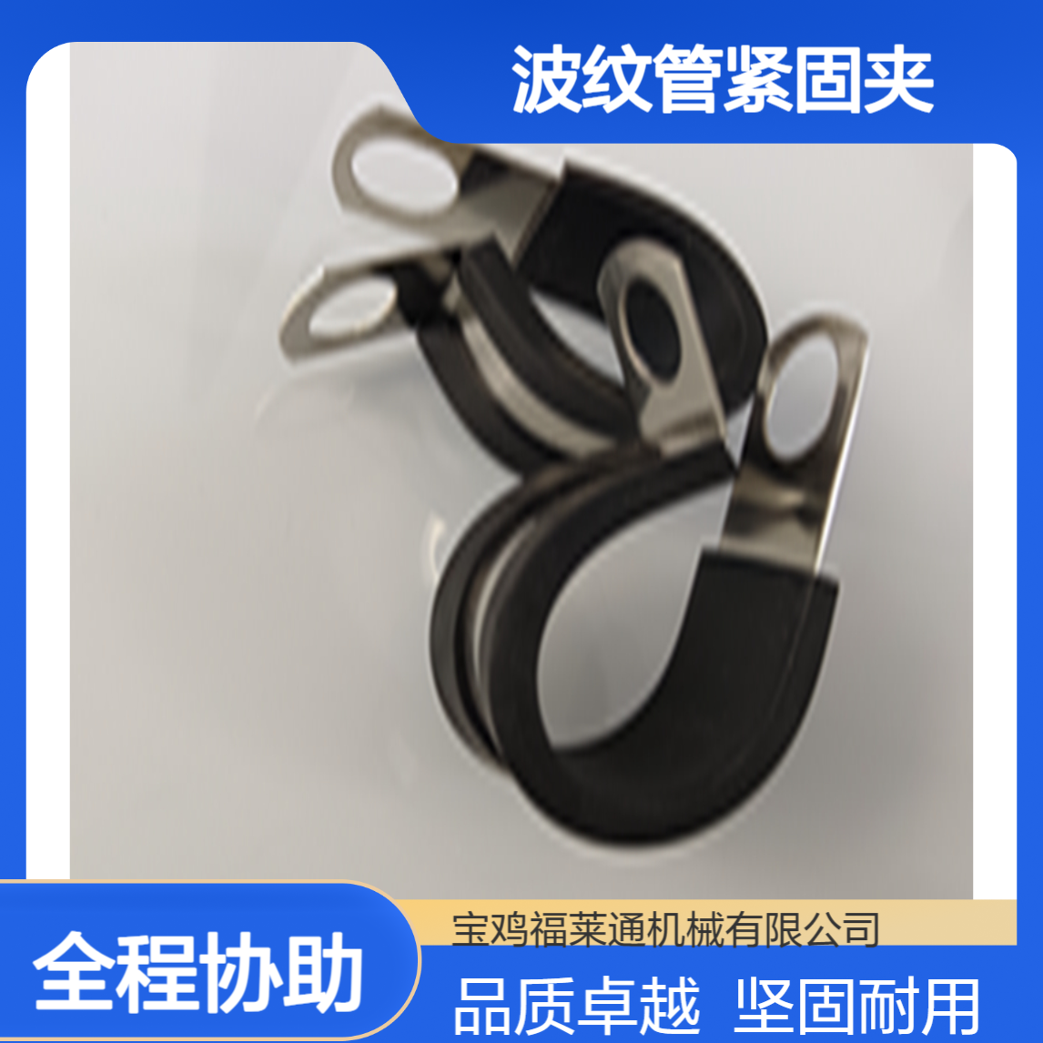 供应汽车卡箍AD28.5波纹管紧固夹R型带胶线夹福莱通品牌