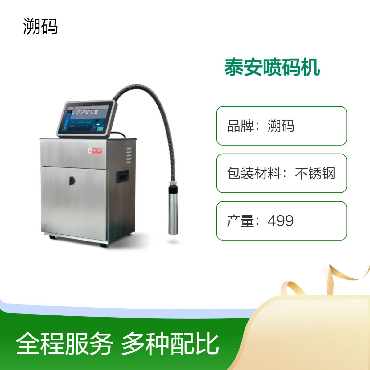 溯码小字符双向打印喷码机 流水线喷码 适用于食品包装激光打码机