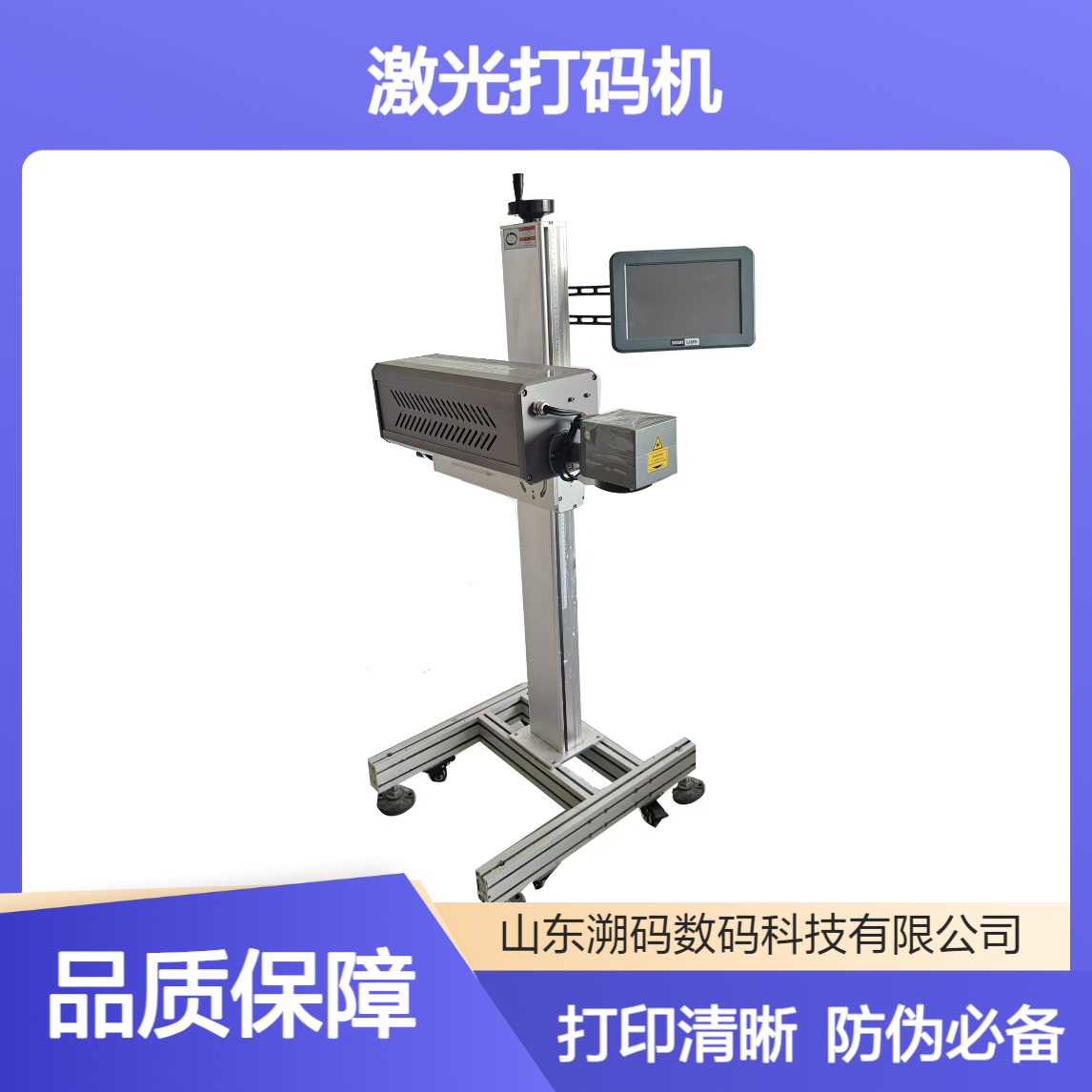 二氧化碳激光打码机 打印清晰不掉码 适用于产品防伪喷码