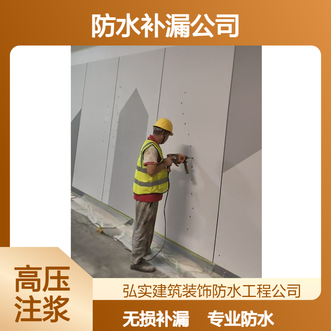 深圳防水公司 专业修补漏水电话-卫生间免砸砖-无损伤补漏