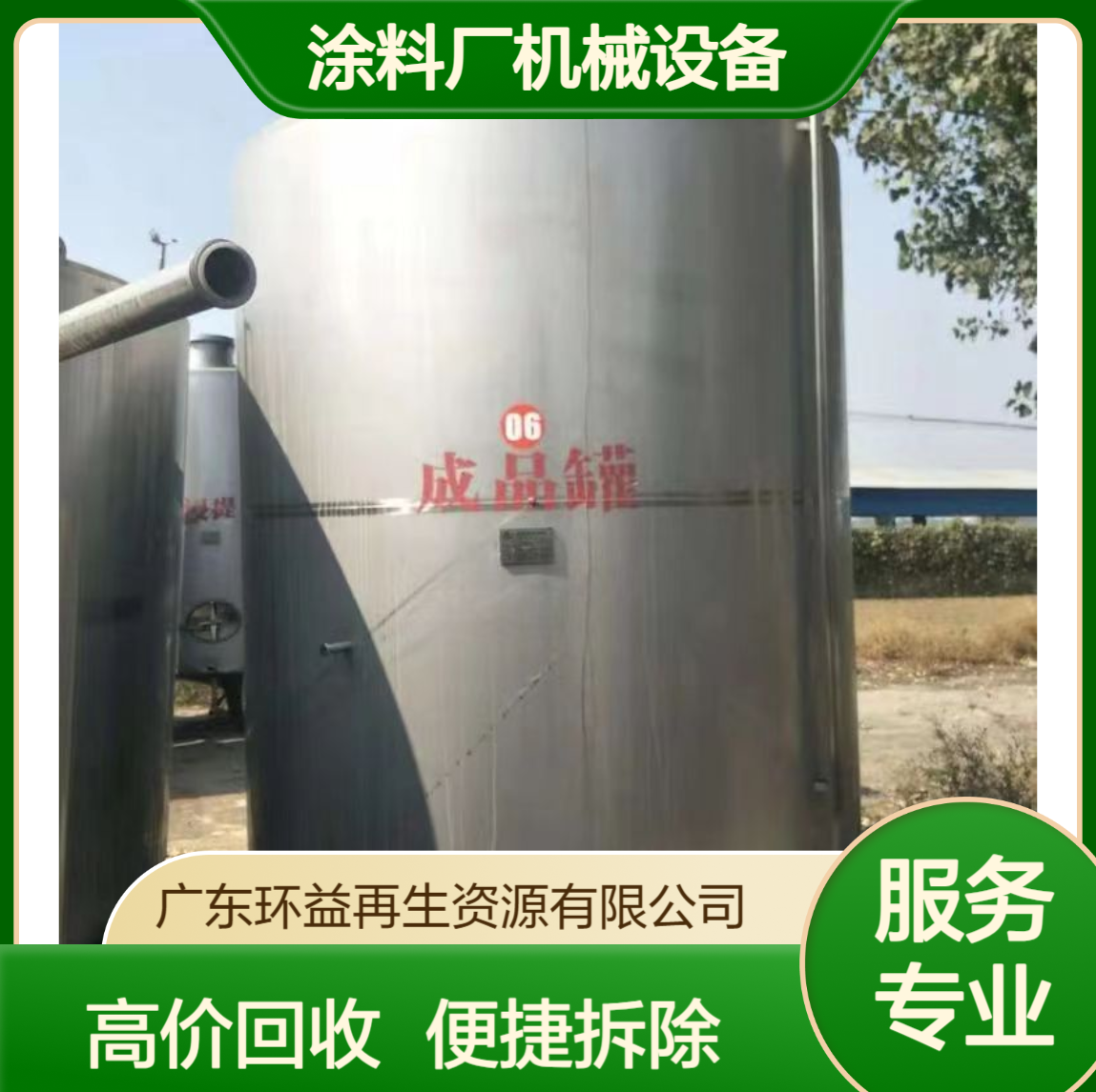 涂料设备设施 整厂化工设备回收 涂料厂机械设备拆卸 拆除收购储存罐