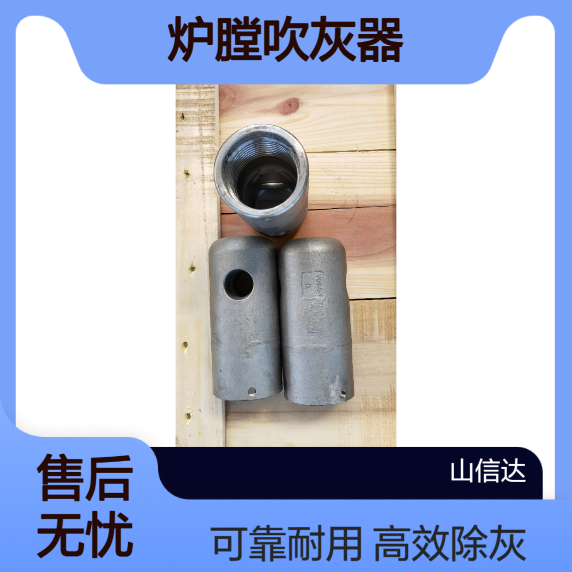 炉膛吹灰器喷头V04 D90喷嘴 部件质量较可靠 清灰控制方式多样化
